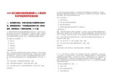 2025浙江諸暨市旅游集團招聘26人筆試歷年參考題庫附帶答案詳解