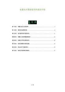 龜鱉丸對黃斑變性的潛在療效-洞察及研究