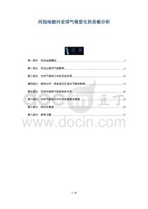 風蝕地貌對全球氣候變化的貢獻分析-洞察及研究