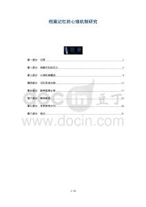 檔案記憶的心理機制研究-洞察及研究