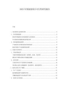 2025年預混劑項目可行性研究報告