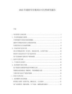 2025年遙控車位鎖項目可行性研究報告
