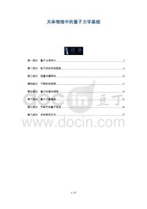 天體物理中的量子力學基礎-洞察及研究