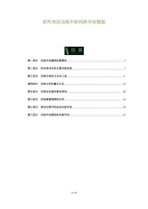 軟件測(cè)試過(guò)程中的風(fēng)險(xiǎn)評(píng)估模型-洞察及研究