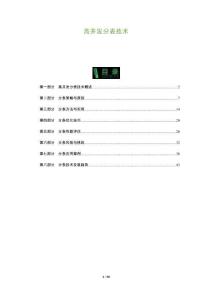 高并發分表技術-洞察及研究