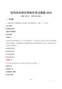 寶雞市鳳翔區(qū)網(wǎng)格員考試真題2024