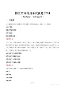 陽江市網(wǎng)格員考試真題2024