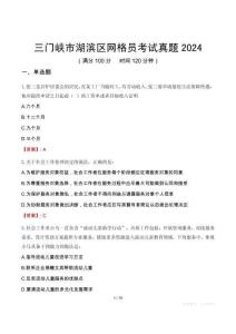 三門峽市湖濱區(qū)網(wǎng)格員考試真題2024