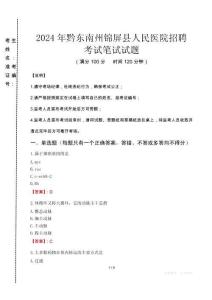 2024年黔東南州錦屏縣人民醫(yī)院招聘真題