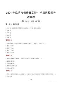 2024年臨滄市鎮康縣實驗中學招聘教師考試真題