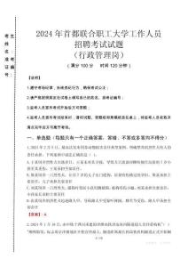 2024年首都聯合職工大學招聘真題(行政管理崗)