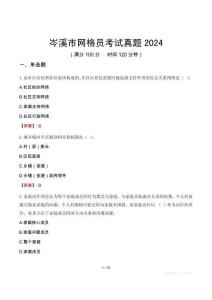 岑溪市網(wǎng)格員考試真題2024