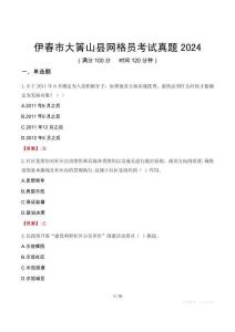 伊春市大箐山縣網格員考試真題2024