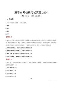 原平市網(wǎng)格員考試真題2024