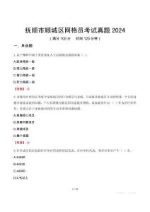 撫順市順城區(qū)網(wǎng)格員考試真題2024