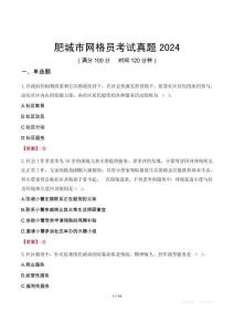 肥城市網(wǎng)格員考試真題2024