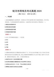 蛟河市網(wǎng)格員考試真題2024