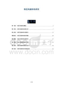 街區(qū)風(fēng)貌特色研究-洞察及研究