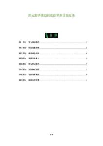 熒光素鈉輔助的癌癥早期診斷方法-洞察及研究