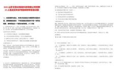 2025山東文旅云智能科技有限公司招聘19人筆試歷年參考題庫附帶答案詳解