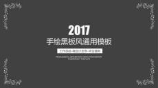手繪黑板風(fēng)畢業(yè)答辯工作總結(jié)通用模板1