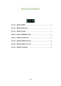 概率篩法應(yīng)用拓展研究-洞察及研究