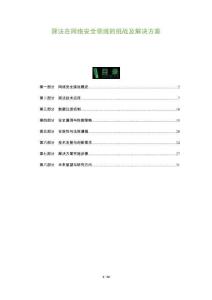 篩法在網(wǎng)絡(luò)安全領(lǐng)域的挑戰(zhàn)及解決方案-洞察及研究