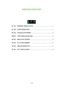 家庭用品批發模式創新-洞察及研究