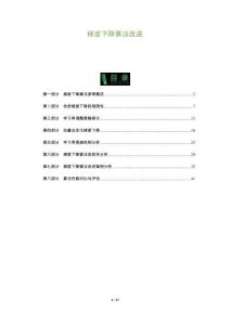 梯度下降算法改進(jìn)-洞察及研究