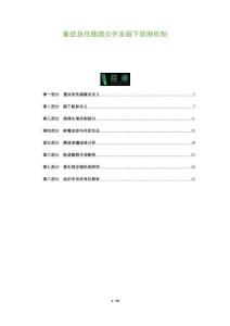 重癥急性胰腺炎并發(fā)膈下膿腫機(jī)制-洞察及研究