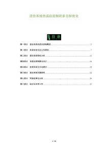 混合系統(tǒng)自適應(yīng)控制的多目標(biāo)優(yōu)化-洞察及研究