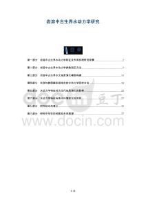 巖溶中古生界水動力學(xué)研究-洞察及研究