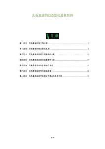 無色素痣的動態(tài)變化及其影響-洞察及研究