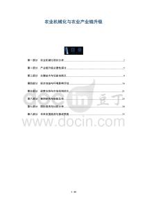 農業機械化與農業產業鏈升級-洞察及研究
