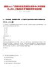 [藤縣]2025廣西梧州藤縣直屬機關服務中心年招聘編外人員3人筆試歷年參考題庫附帶答案詳解