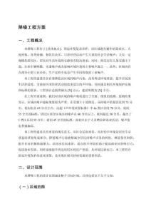 降噪工程方案范本