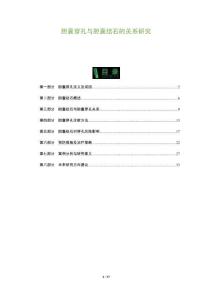 膽囊穿孔與膽囊結(jié)石的關(guān)系研究-洞察及研究