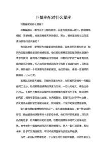 巨蟹座配對什么星座