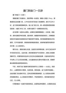 廈門到金門一日游