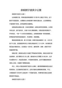 余姚到寧波多少公里