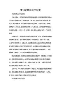 中山到佛山多少公里