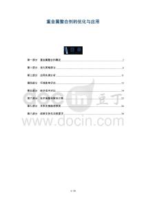 重金屬螯合劑的優化與應用-洞察及研究