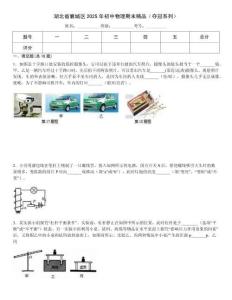 湖北省襄城區(qū)2025年初中物理期末精品（奪冠系列）