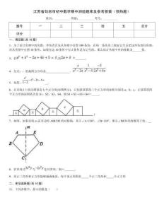 江蘇省句容市初中數(shù)學(xué)期中測(cè)驗(yàn)題庫及參考答案（預(yù)熱題）