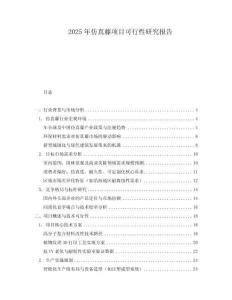 2025年仿真藤項(xiàng)目可行性研究報(bào)告