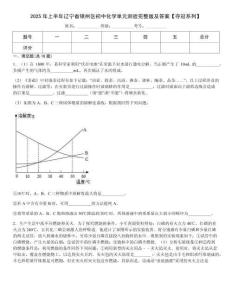 2025年上半年遼寧省銀州區(qū)初中化學(xué)單元測驗(yàn)完整版及答案【奪冠系列】