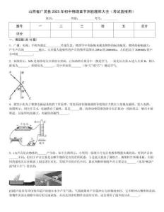 山西省廣靈縣2025年初中物理章節(jié)測驗題庫大全（考試直接用）