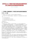 [邕寧區(qū)]2025廣西南寧市邕寧區(qū)事業(yè)單位招聘考試信息匯總筆試歷年參考題庫附帶答案詳解