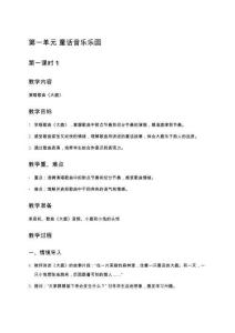 人教版二年級音樂上冊 全冊教學(xué)設(shè)計