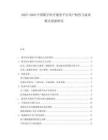 2025-2030中國數(shù)字醫(yī)療服務(wù)平臺(tái)用戶粘性與商業(yè)模式創(chuàng)新研究